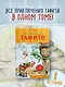 Все приключения Тафити - фото 3