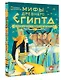 Мифы Древнего Египта. Истории о богах и священных животных - фото 3