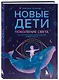 Комплект «Новые дети + Целебные животные». Книга + колода из 44 карт для бережного и понятного воспитания детей нового времени - фото 5