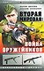 Вторая мировая: Война оружейников - фото 1