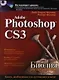 Adobe Photoshop CS3 - фото 1