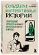 Создаем интерактивные истории. Творческий процесс на примере визуальных новелл в играх - фото 3
