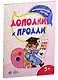 Занимательная логика. Для детей 5-7 лет (комплект из 4 книг) - фото 1