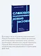 Сложные подчиненные: новые вызовы. Практика управления в реальности, NEON Pocketbooks - фото 6