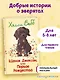 Щенок Джексон, или Первое Рождество (выпуск 56) - фото 4