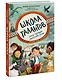 Школа талантов. Урок первый: зверский шум! - фото 3
