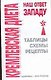 Кремлевская диета - наш ответ Западу (м) (Здоровье это просто). Афанасьева О. (Аст) - фото 1