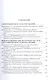 Взаимовлияние информационно-библиотечной среды и общественных наук. Сборник научных статей. Выпуск 2 - фото 2