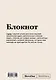 Блокнот SlovoDna. Планирование (формат А5, 128 стр., с контентом) - фото 4