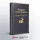 Падение дома Ашеров - фото 4