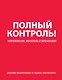 Мощная система тайм-менеджмента (красная) (комплект) - фото 1