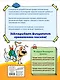 Говори-пиши-читай! Слова для запоминания: для детей 5-6 лет - фото 2