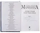 Дебютная постановка. Том 1 (с автографом) - фото 5