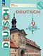 Немецкий язык. 9 класс. Рабочая тетрадь - фото 1