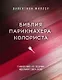 Библия парикмахера колориста. Главная книга по созданию идеального цвета волос (с автографом) - фото 1
