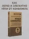 Речевая самооборона (#экопокет) - фото 3