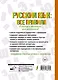 Русский язык: все правила - фото 2
