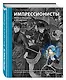 Импрессионисты. Жизнь и творчество в 500 картинах - фото 3
