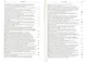 Практика применения Уголовно-процессуального кодекса Российской Федерации / 6-е изд., перераб. и доп. - фото 8