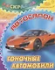 Комплект дошкольника (для мальчиков) № 4 (комплект из 6-ти книг) - фото 3