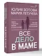 Все дело в маме. Работа с фигурой матери в психотерапии - фото 3