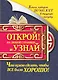 Книга, которая поможет в трудную минуту. Открой на любой странице и узнай, что нужно сделать, чтобы все было хорошо! - фото 1
