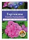 Гортензия. Секреты выращивания - фото 3