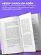 Без паники, у меня есть план. Корейское искусство достигать любых целей в личной жизни и на работе - фото 5