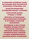 Международная экономика: теория и практика. 3-е издание дополненное и переработанное. Учебник для вузов - фото 4