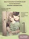 Несомненно счастливый конец. Книга 1 - фото 4