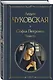 Софья Петровна. Повести - фото 3