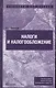 Налоги и налогооблажние : Учебник для ссузов - фото 1