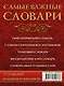 Самые важные словари. Русский язык. (Комплект из 3-х книг) - фото 2
