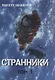 Странники. Том 1 (Planetes). Манга - фото 1
