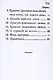 Карманная книжка русского барина-охотника, или Собрание наставлений относящихся к рыбной, птичьей и звериной ловле и стрелянию птиц и зверей - фото 8