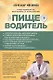 Пищеводитель (с автографом) - фото 1