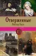 Отверженные. Том I (с иллюстрациями) - фото 1