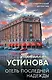 Отель последней надежды - фото 1