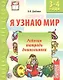 Я узнаю мир Р/т дошкольника 3-4 года (2 изд) (мРебВМП) Дыбина (ФГОС ДО) - фото 4