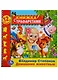 Домашние животные (книжка с трафаретами на пружине). - фото 1