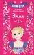 Эмма - фото 1