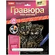 Набор для творчества Lori. Гравюра «Little ANIMALS. Львята» - фото 1