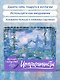 Импрессионисты. Кувшинки. Настольный календарь в футляре - фото 7