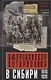 Американская интервенция в Сибири. 1918—1920. Воспоминания командующего экспедиционным корпусом - фото 1