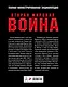 Вторая Мировая война. Полная иллюстрированная энциклопедия - фото 2