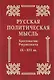 Русская политическая мысль IX-XVI вв. - фото 1