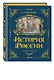 История России. 1560-1670 г. - фото 3