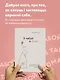 З табой я дома. Кніга пра тое, як кахаць адно аднаго і заставацца вернымі сабе ("С тобой я дома", белорусское издание) - фото 4
