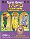 Таро. Все расклады и подробное толкование 78 карт. Понятный самоучитель - фото 1