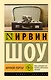 Ночной портье - фото 1